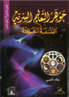علاء الحلبي من نحن 8.pdf